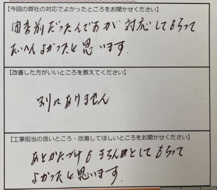 お客様の声